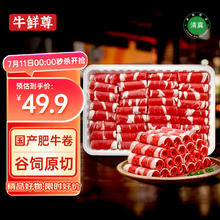 牛鲜尊 国产黄牛原切谷饲 牛肉卷2斤