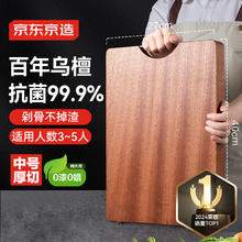 京东京造 乌檀木砧板 40*27*2.5cm83.9元