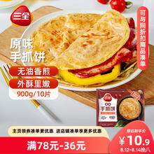 三全 手抓饼 900g