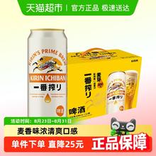 KIRIN 麒麟 一番榨啤酒券后69元