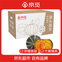 京觅山东正宗贝贝南瓜 净重5斤装 单果290g起 板栗香小南瓜源头直发10.9元 (月销1w+)