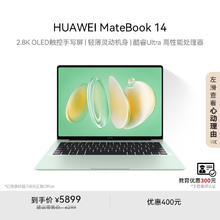 华为 HUAWEI MateBook 14 酷睿 Ultra笔记本电脑 2.8K OLED触控手写屏 Ultra 5 16G 1T 原野绿券后4719.2元