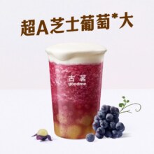 美团外卖/到店 古茗【爆汁葡萄】超A芝士葡萄兑换券·1张13.9元（原价22元）