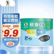 李字 蚊香盘 30盘 檀香券后4.9元