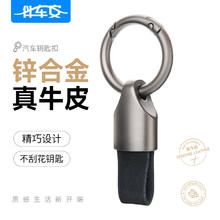 伴车安 汽车钥匙扣男女士挂件圈环钥匙绳带真牛皮高档钥匙链T5