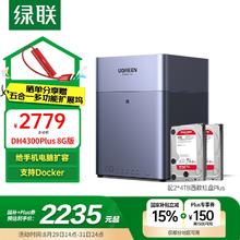 绿联 私有云DH4300Plus 8T 四盘位NAS 【2*4T西数红盘Plus】2234.65元