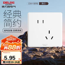 德力西 开关插座面板 CD815系列 10A斜五孔插座 QSE86ZS/3券后0.01元