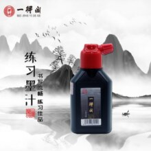 一得阁墨汁文房四宝初学者适合练习书法国画墨汁练习墨汁100g