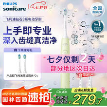 飞利浦 情人节好礼 钻石3系列 HX5161/05 电动牙刷 抹茶绿 刷头*2213.93元