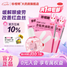 珍视明 萘敏维滴眼液10mL*3盒17.22元包邮（5.71元/盒）