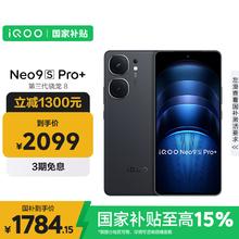 iQOO Neo9S Pro+ 5G手机 12GB+512GB 格斗黑 第三代骁龙81784.15元