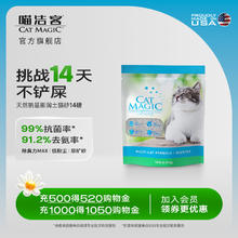 喵洁客 膨润土猫砂矿砂14磅券后65元