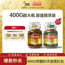 MOCCONA 摩可纳 经典8号/10号 深度烘焙冻干黑咖啡 400g