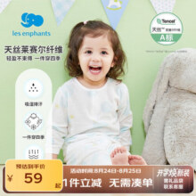 丽婴房（Les enphants）男女宝宝薄款天丝™莱赛尔纤维夏睡衣儿童夏长袖空调服套装 植物精灵 80 cm/1岁53元 (券后省55)