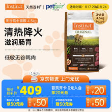 百利 本能经典无谷系列 鸭肉全阶段猫粮 4.5kg券后298元
