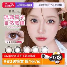晶硕 PEGAVISION 纪莲娜半年抛1片装彩色隐形近视眼镜美瞳女小直径