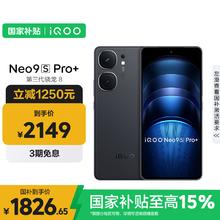 iQOO Neo9S Pro+ 5G手机 12GB+512GB 格斗黑 第三代骁龙8