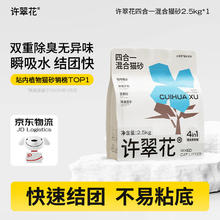 许翠花 木薯猫砂除臭结团快不沾底四合一混合猫砂2.5kg券后14.9元