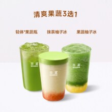 再降价：美团外卖 古茗 【夏日爆品】清爽果蔬三选一兑换券·1张原价17元现价8.5元