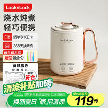 LOCK&LOCK 迷你养生壶烧水杯 EJC3725IVY
