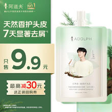 阿道夫 头皮去屑洗发水50ml 天然香植物护头皮洗发露 旅行装便携装3.5元