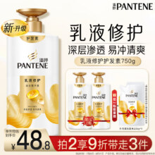 潘婷护发素修护氨基酸乳液修护750G养发洗护滋养38.9元（plus会员到手更低价）