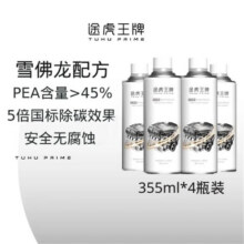 途虎王牌汽车燃油宝除积碳发动机燃油清洗剂Pea汽油添加剂雪佛龙原液 4瓶装*355ML 途虎养车109.9元（需领券）