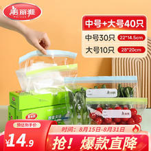 美丽雅 食物食品自封袋 滑锁密封袋 厚实厨房家用 防水防潮 透明大号+中号 共40只9.9元