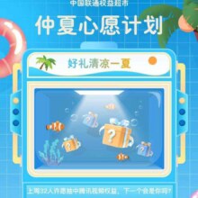 羊毛福利：8月中国联通羊毛福利汇总第四周实测得会员流量等福利