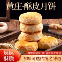 黄庄月饼传统老式手工咸蛋黄酥饼板栗特产小吃零食品独立包装礼盒12.9元 (券后省5)