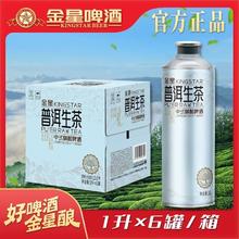 金星 啤酒 白啤 1L*6罐53.3元