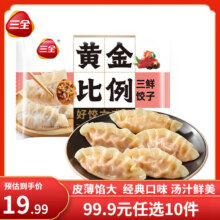 三全 黄金比例三鲜水饺 400g（任选10件）