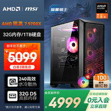 AMD &微星 海皇戟RS 锐龙R7 9700X/32G/1TB SSD/750W金牌 黑神话悟空电竞游戏设计师台式电脑主机4079.2元