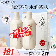 浅香 洗发水护发素沐浴露500g29.9元