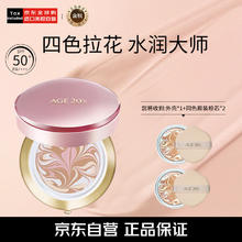 Aekyung Age 20's 爱敬气垫四色拉花水润大师保湿防晒13号亮白色48.05元