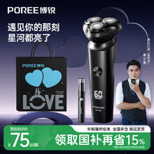 博锐 POREE 飞科博锐电动剃须刀政府补贴男士刮胡刀2025新款送男友七夕礼物47.68元