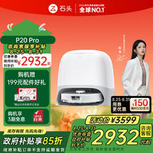 石头 Roborock P20 Pro 扫拖一体机 水箱版券后2764.71元