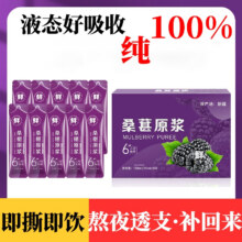 尔娅贝桑葚原浆浓缩汁原浆液100% 1支体验装0.99元