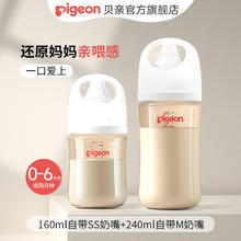 贝亲 婴儿ppsu宽口径奶瓶套装160ml+240ml券后133.8元