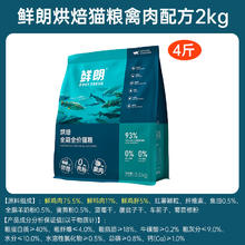 鲜朗 禽肉全阶段烘焙猫粮2kg券后132元