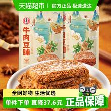宏香记 牛肉豆脯卤汁豆干夹肉手撕豆脯 128g*2