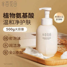 有券的上：半亩花田 米酵氨基酸泡泡洁面慕斯 500g