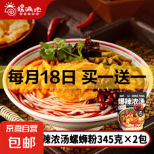 螺满地 爆辣浓汤螺蛳粉345g*2包 买一送一 到手4包12.9元（合3.23元/包）