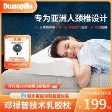 印尼原装进口！Dunlopillo 邓禄普 天然乳胶枕 矮枕60*35*5/7￥83.88 2.1折
