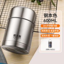 HAERS 哈尔斯 焖烧杯 钢本色600ML+304不锈钢+手提包48.9元