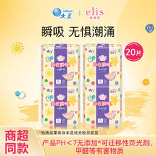 有券的上：elis 爱璐茜 自在瞬吸卫生裤 20条！赠2支牙刷！券后24元