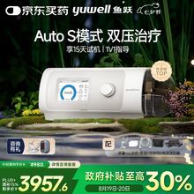 国家补贴：鱼跃 双水平全自动家用医用呼吸机 YH-825Auto4980元