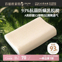 百丽丝 水星家纺乳胶枕 A类泰国天然乳胶枕头 抗菌防螨颈椎枕芯 93%抗菌防螨乳胶单枕58.9元