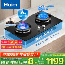 海尔（Haier）5.2kw大火力猛火灶 天然气双灶燃气灶 家用嵌入式台嵌两用 百搭锅防干烧安全防护 天燃气1349元 (券后省150)