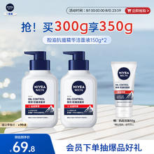 NIVEA MEN 妮维雅男士 升级祛痘洁面150g*2洗面奶控油氨基酸青少年